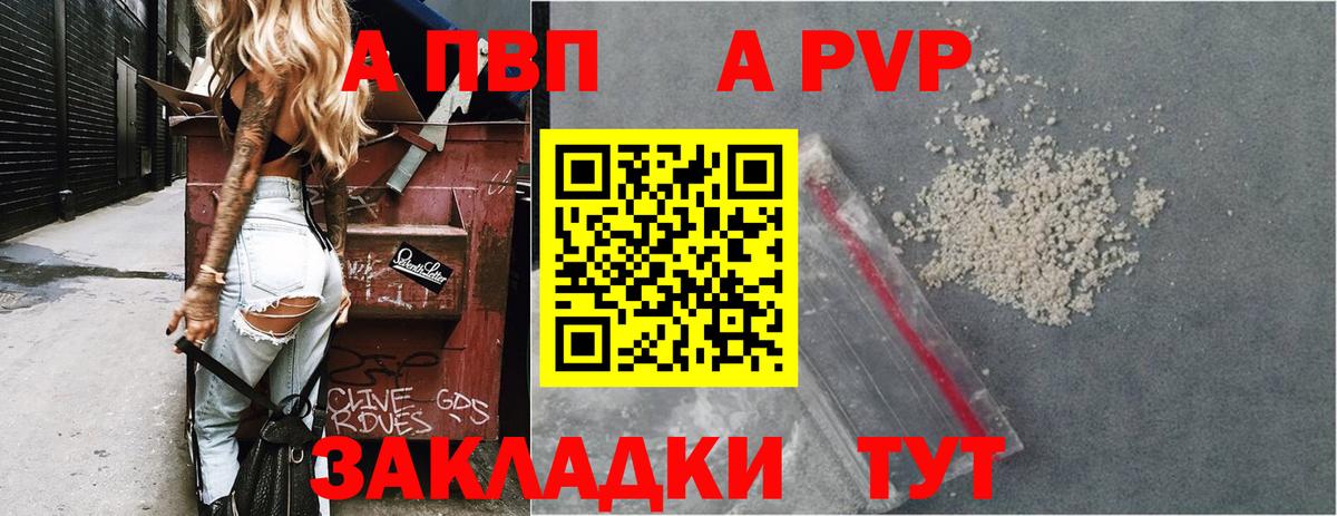 A PVP  A PVP VHQ  Вход с VPN  Южно-Сахалинск  A-PVP СК 