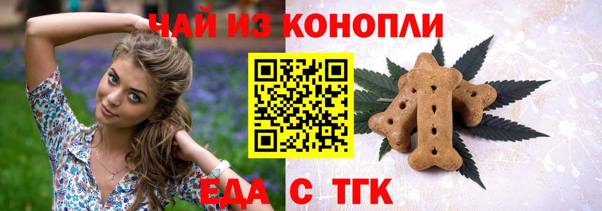 Еда ТГК конопля Южно-Сахалинск