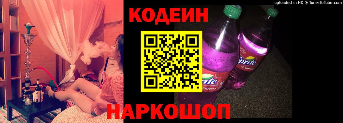 Codein Purple Drank Южно-Сахалинск