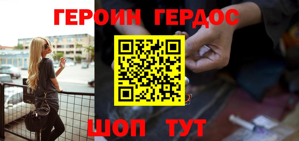 ГЕРОИН  Вход с VPN  Южно-Сахалинск  ГЕРОИН герыч 