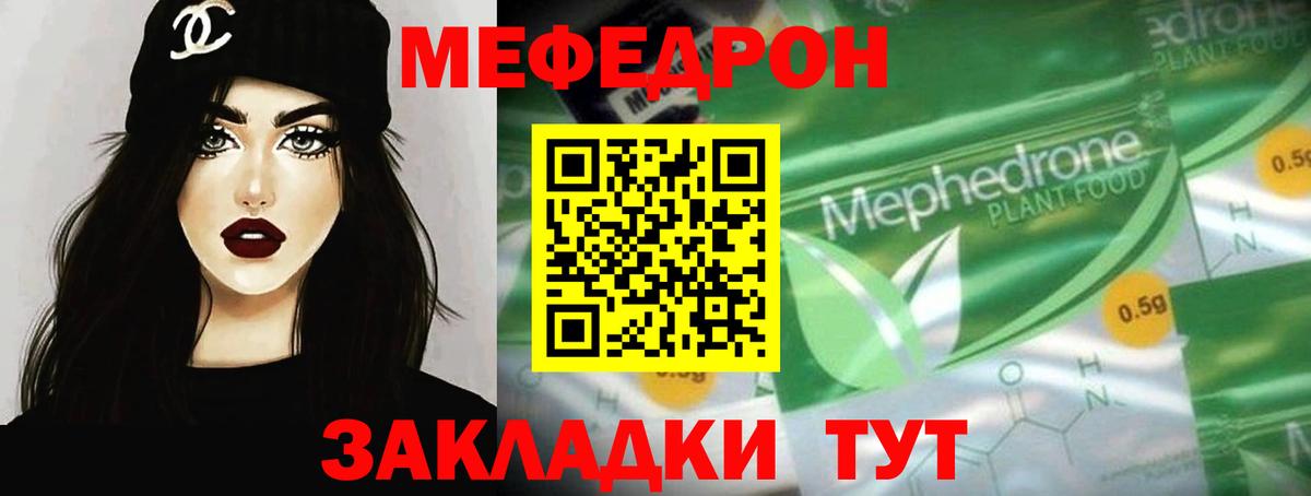 МЕФ мяу мяу  Мефедрон кристаллы  Вход с VPN  Южно-Сахалинск 