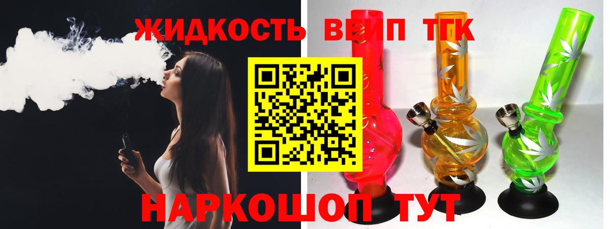 Дистиллят ТГК вейп с тгк  Вход с VPN  ТГК концентрат  Южно-Сахалинск 